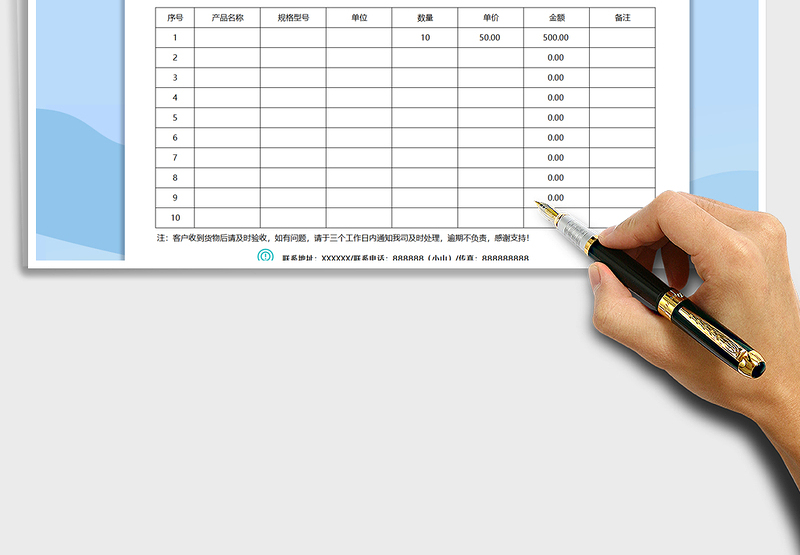 2021销售单据免费下载