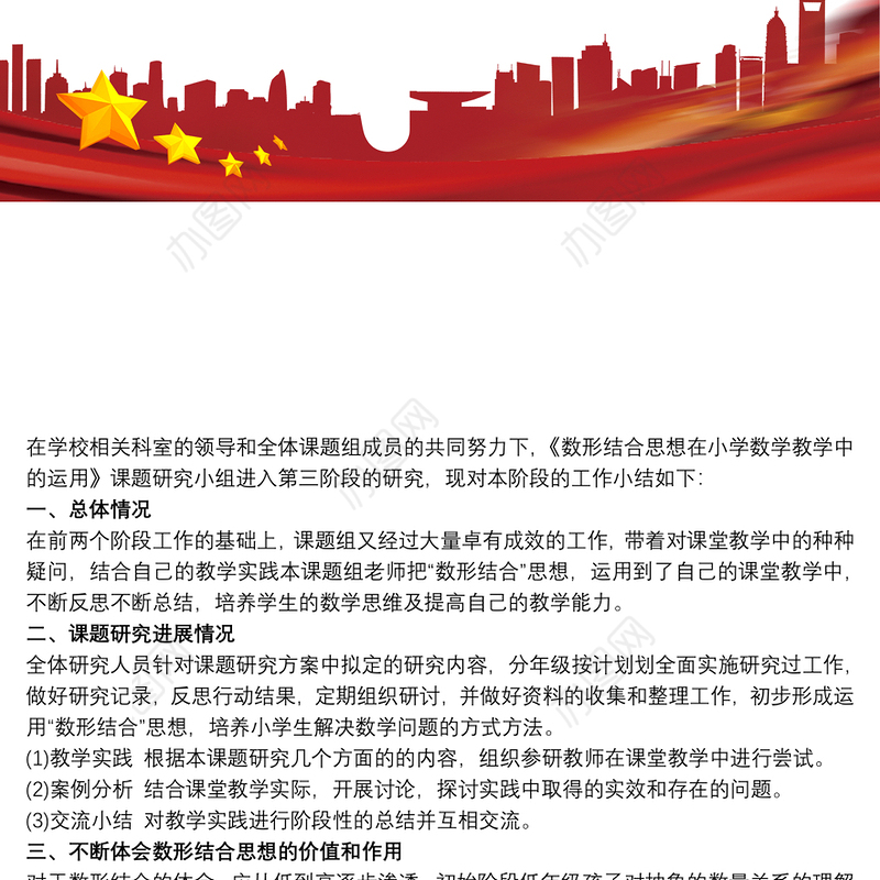 20xx年秋学期数学课题研究阶段小结