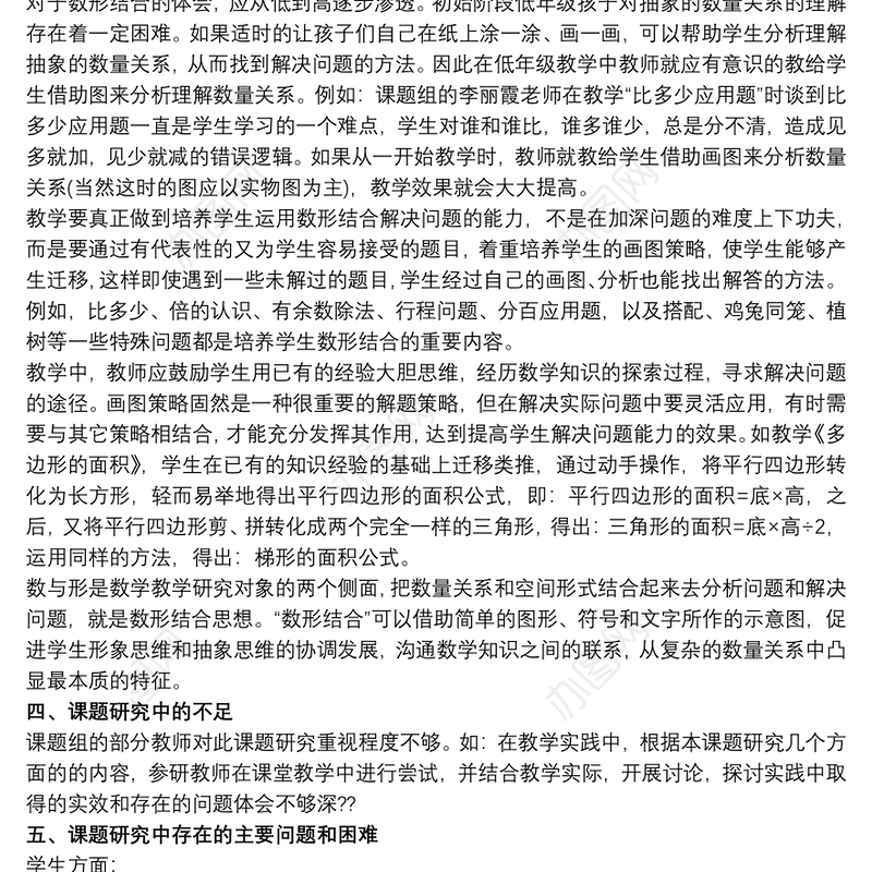 20xx年秋学期数学课题研究阶段小结