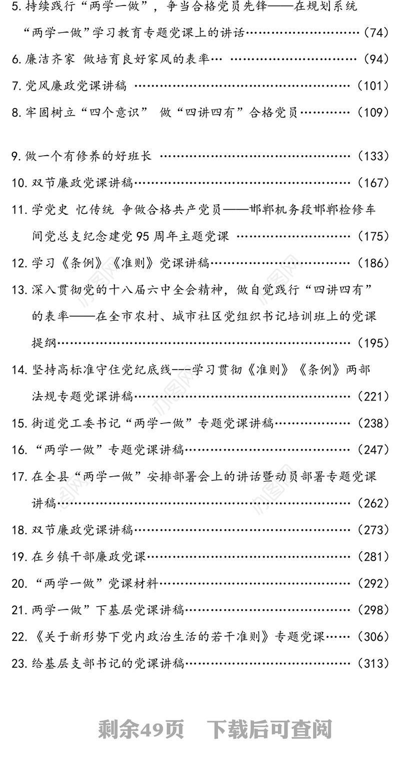 党课讲稿党课心得体会