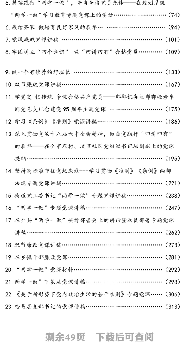 党课讲稿党课心得体会