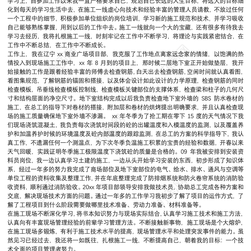 建筑工程师总结汇报