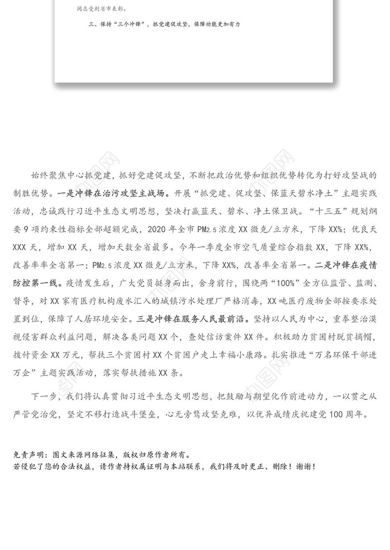 全省生态环境系统从严治党会议发言