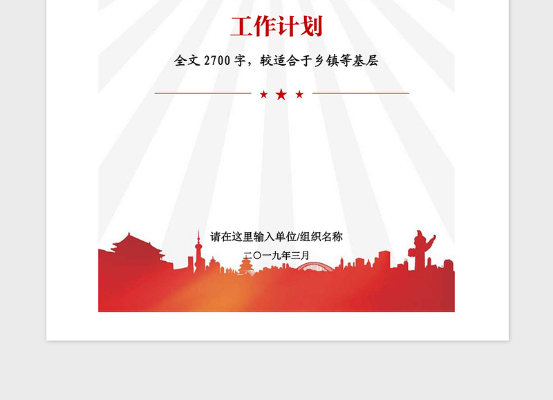 2021年基层单位党支部党风廉政建设工作计划