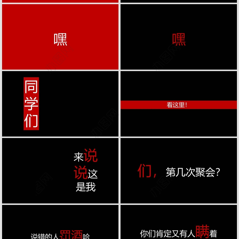 同学聚会创意快闪黑红简约风PPT模板