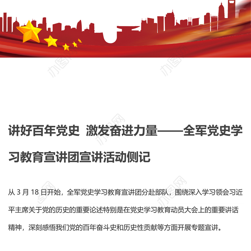讲好百年党史 激发奋进力量——全军党史学习教育宣讲团宣讲活动侧记6