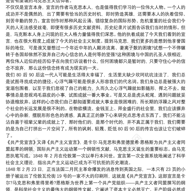 2021共产党宣言读书笔记三篇