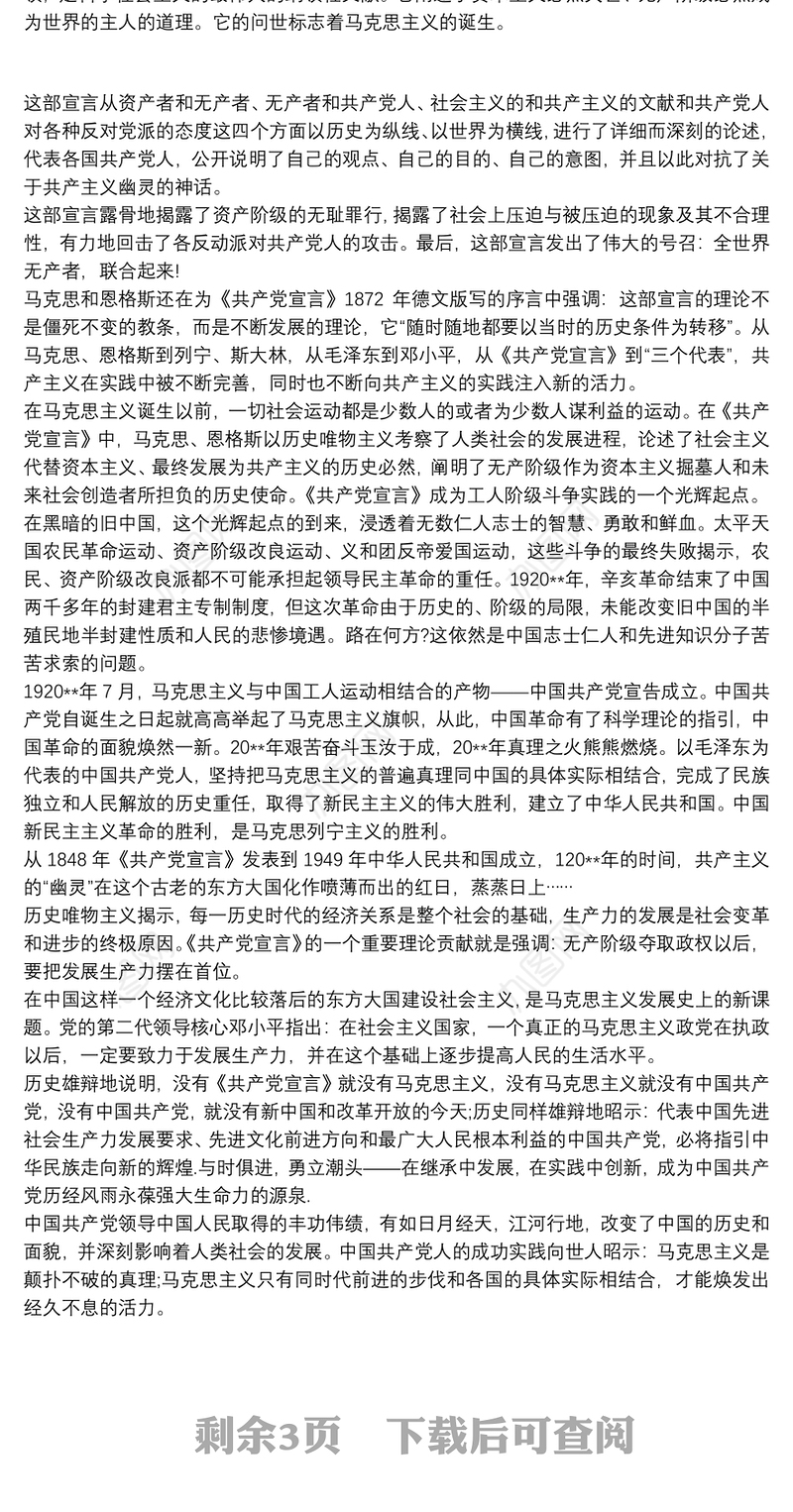 2021共产党宣言读书笔记三篇