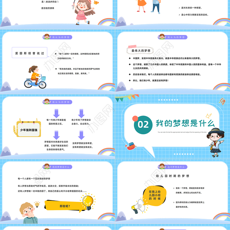 2022我的梦想PPT卡通风中小学生筑梦飞翔主题班会课件模板