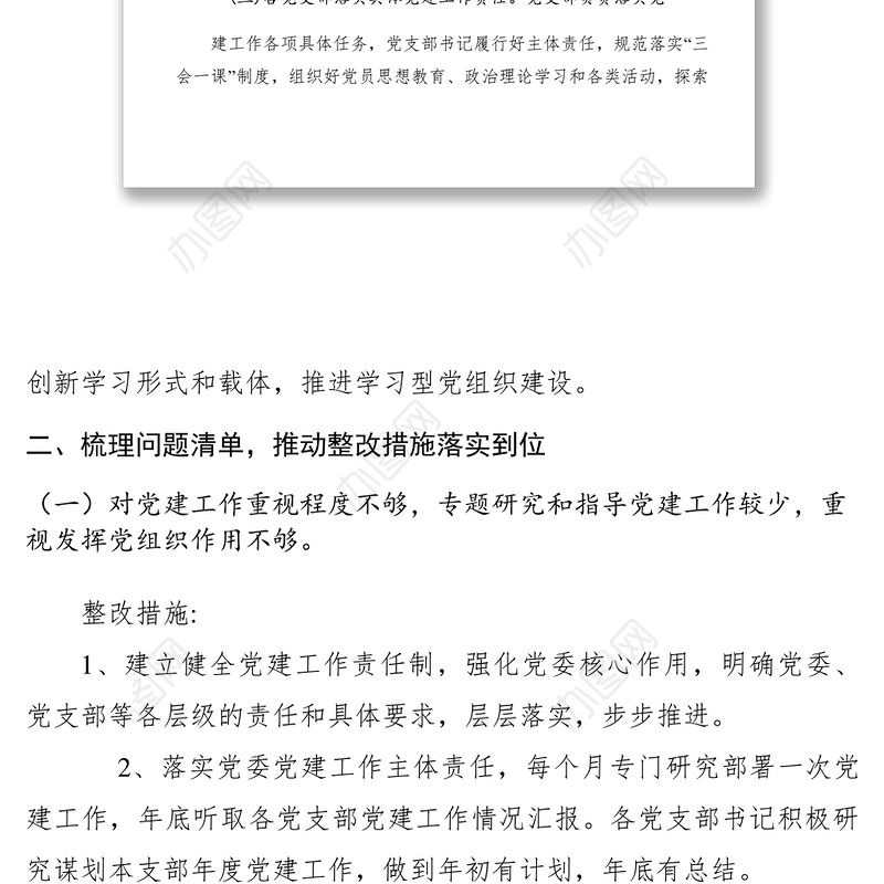 2021【工作方案】乡镇落实基层党建工作巡察反馈问题整改方案