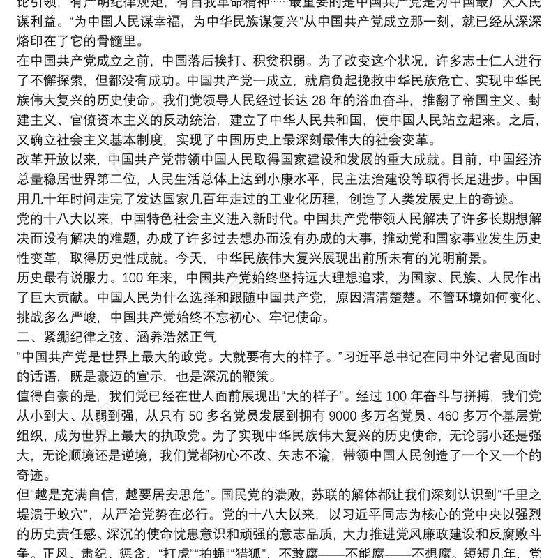 优秀党员在20xx年参加基层党支部书记培训班心得体会范文