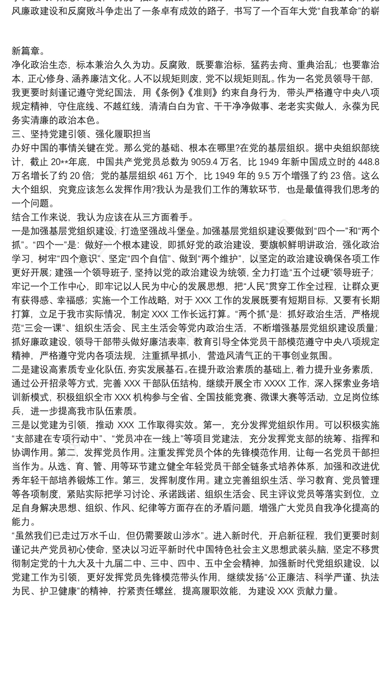 优秀党员在20xx年参加基层党支部书记培训班心得体会范文