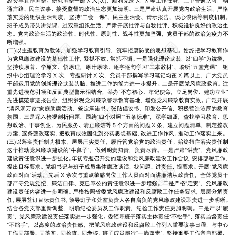 202120xxxx年党风廉政建设形势分析报告最新