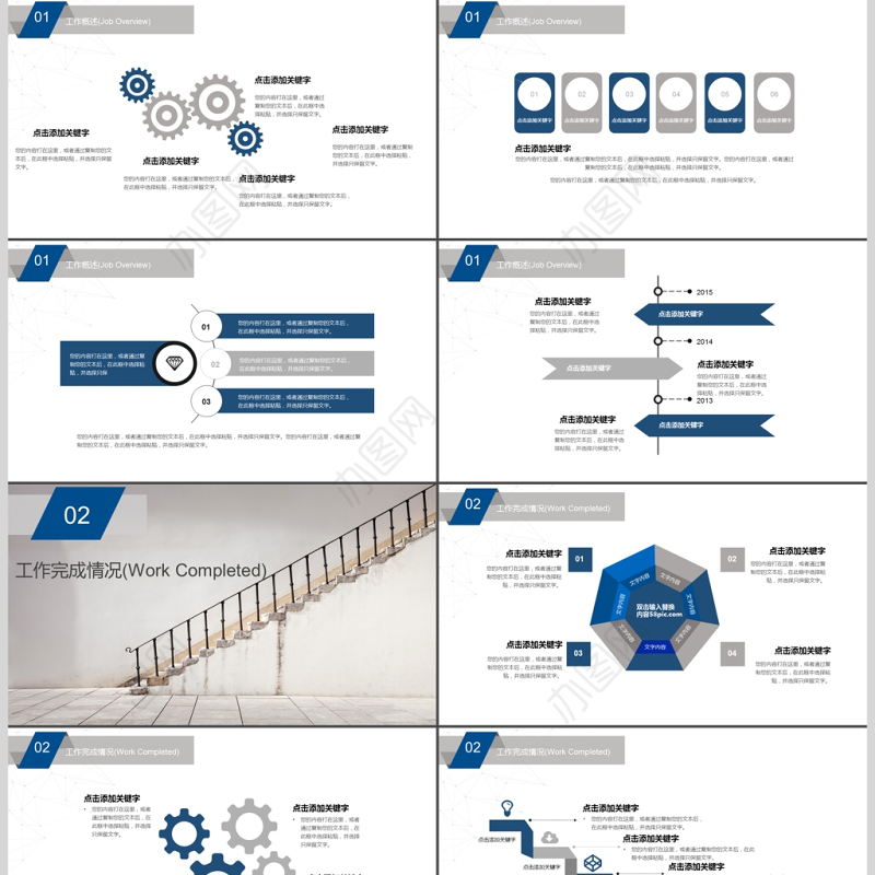 楼梯台阶式简约计划总结PPT模板