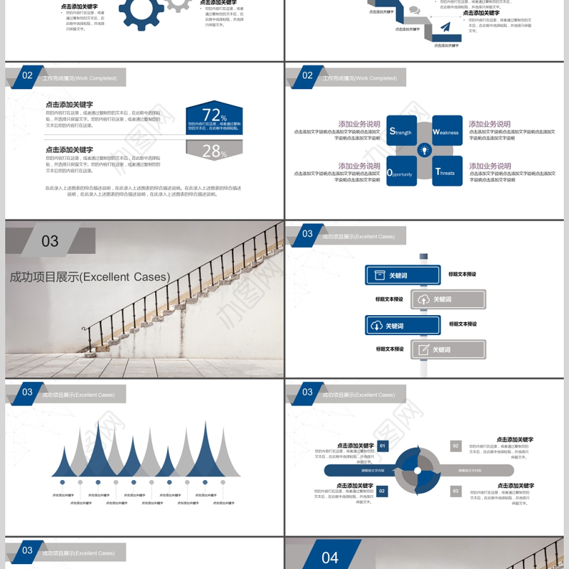 楼梯台阶式简约计划总结PPT模板