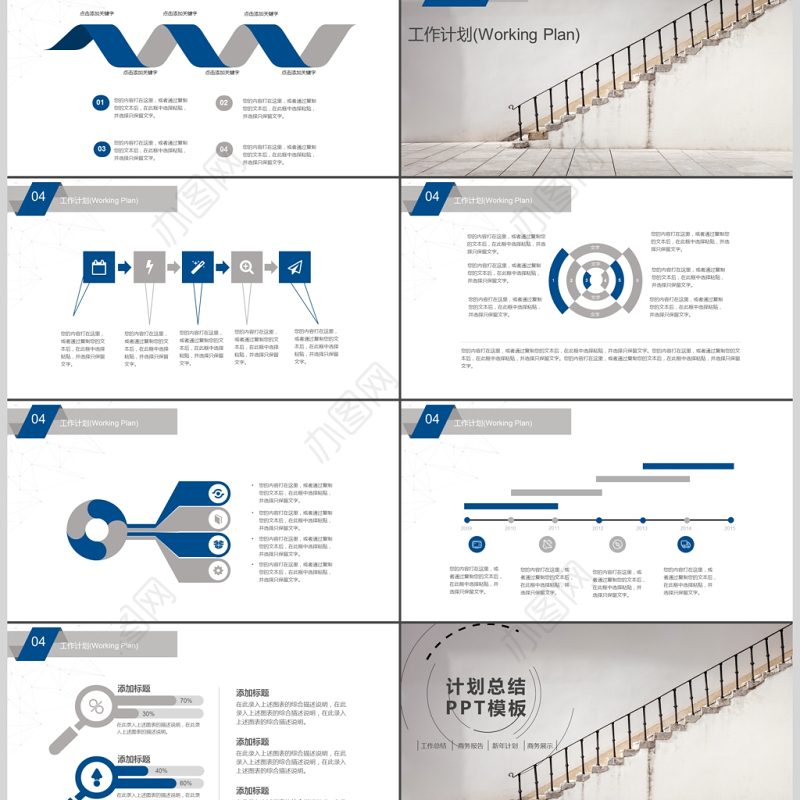 楼梯台阶式简约计划总结PPT模板