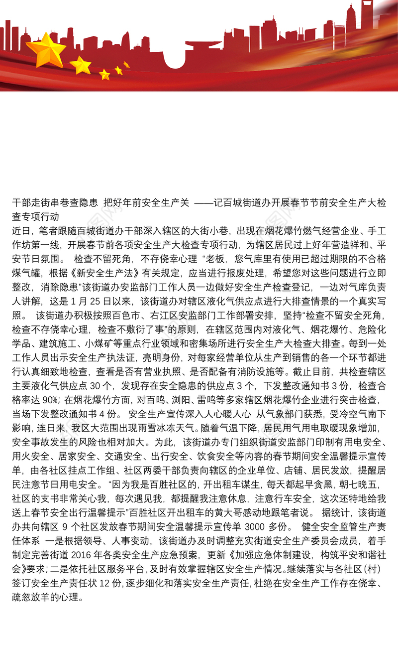 70-干部走街串巷查隐患 把好年前安全生产关