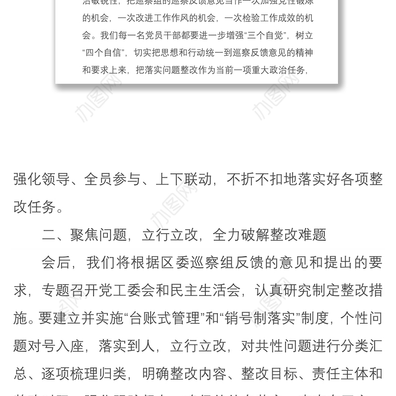 2021在巡察工作情况反馈会上的整改表态发言