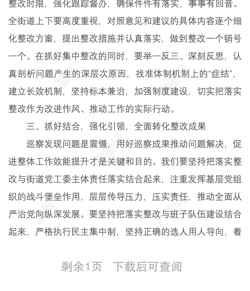 2021在巡察工作情况反馈会上的整改表态发言