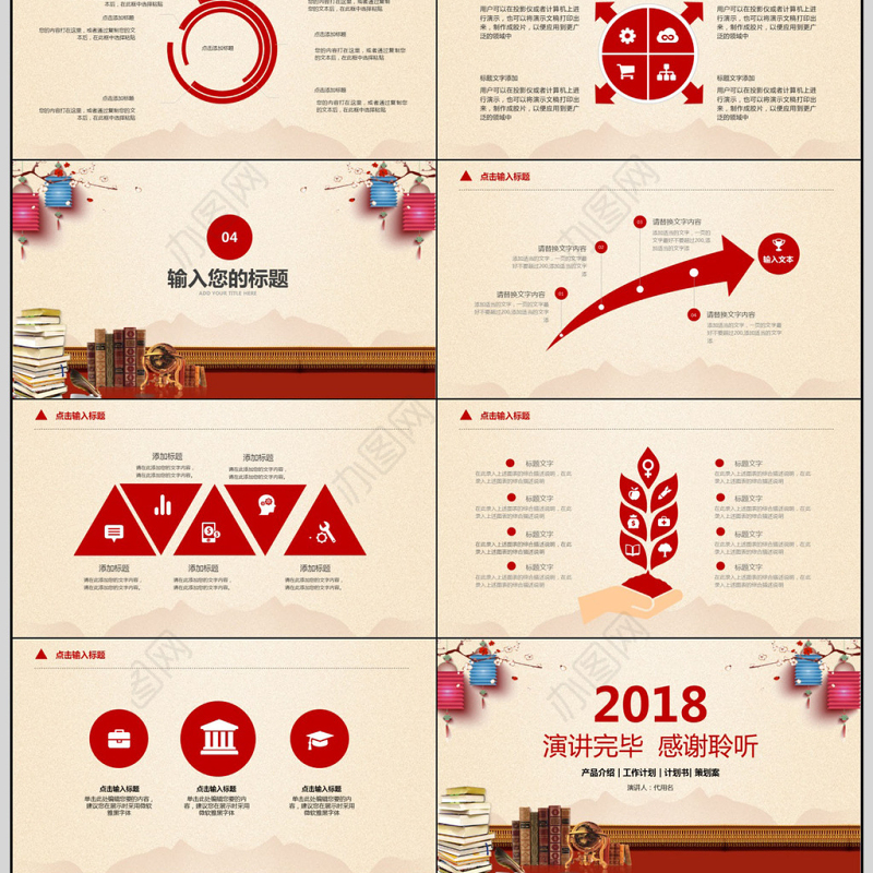中国风好书推荐教育培训PPT模板