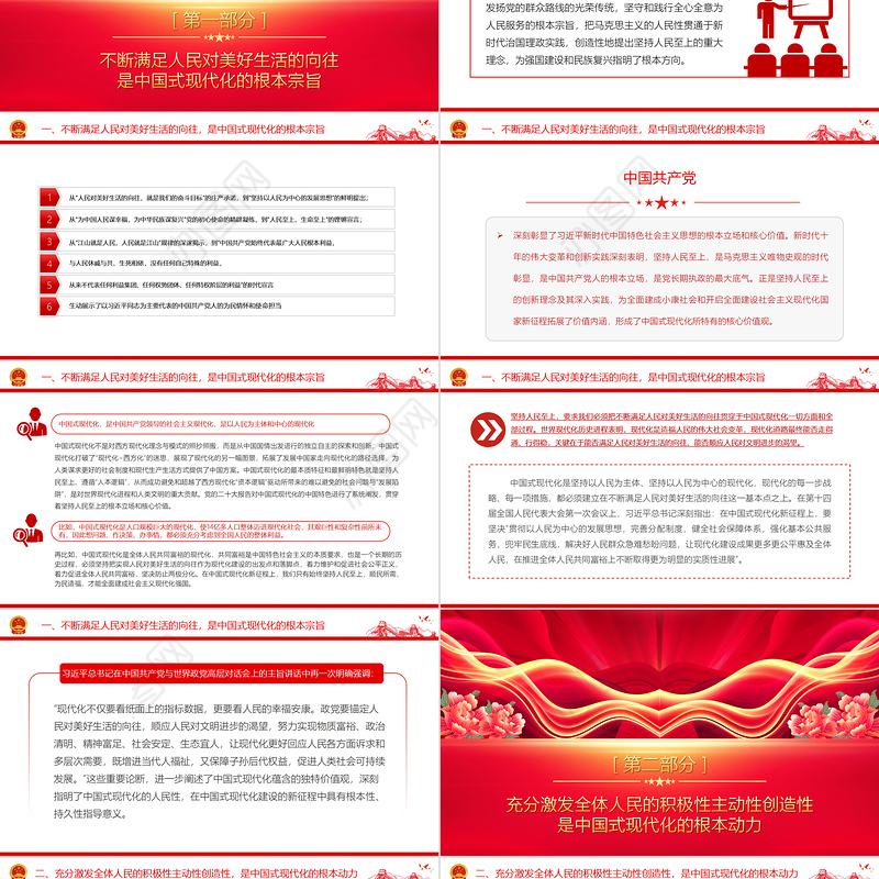 2023中国式现代化蕴含的价值观PPT大气精美风党员干部学习教育专题党课课件