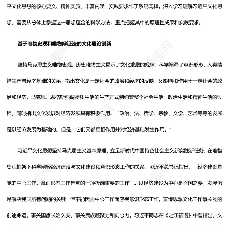 2025对社会主义文化建设规律的认识新高度ppt简洁华美深入学习理解习近平文化思想主题党课课件(讲稿)