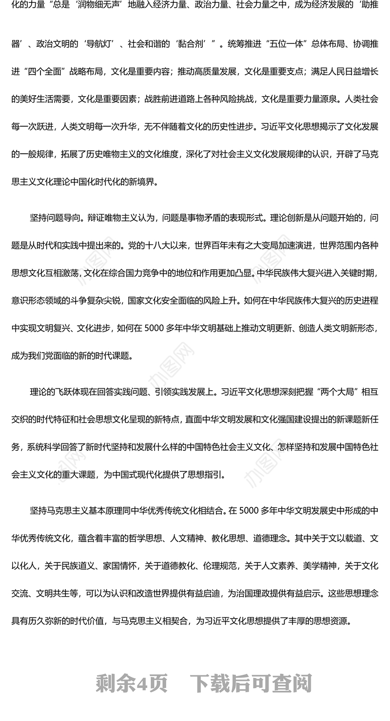 2025对社会主义文化建设规律的认识新高度ppt简洁华美深入学习理解习近平文化思想主题党课课件(讲稿)