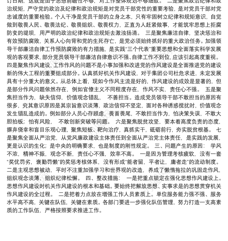 赵正永严重违纪违法案汉中市系列严重违纪违法案暨张汉安等城市建设管理领域严重违纪违法案以案促改个人对照检查材料