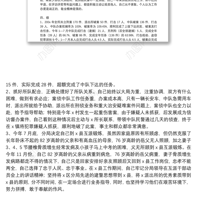 公安民警年度个人工作总结范文合集8篇