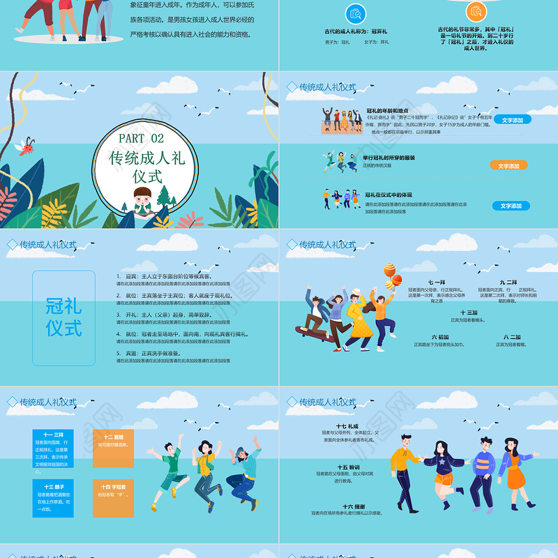 2022我们十八啦成人礼PPT卡通风成人礼介绍主题班会课件模板