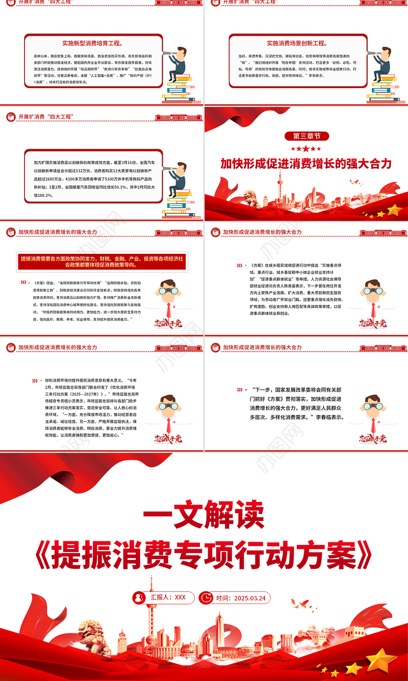一文解读《提振消费专项行动方案》PPT课件下载