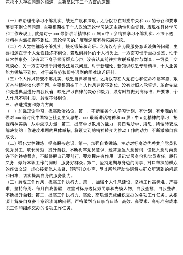 机关办公室党员干部2021年度组织生活会四个对照个人对照检查检视剖析材料