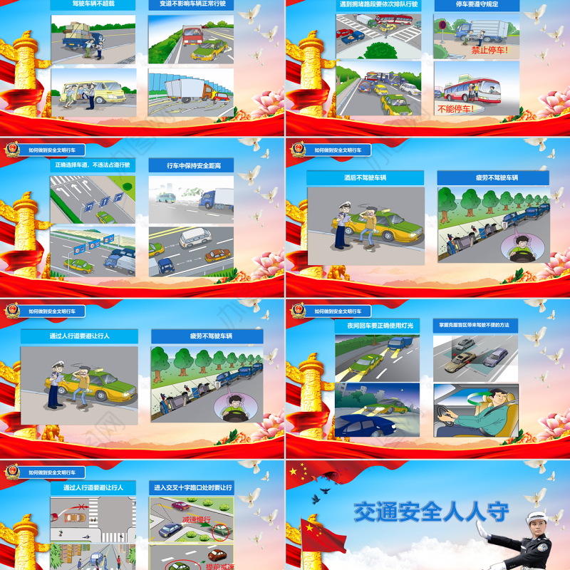 框架完整简约立体交通安全知识培训PPT模板