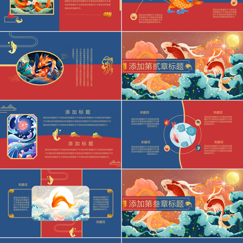 中华锦鲤国潮风计划总结策划中国风PPT模
