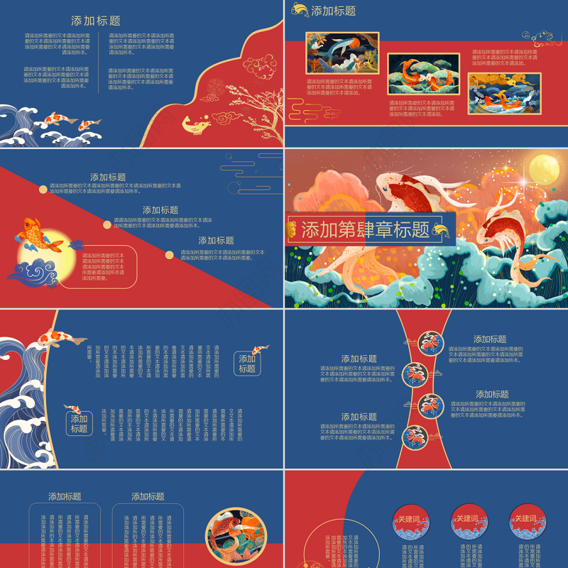 中华锦鲤国潮风计划总结策划中国风PPT模