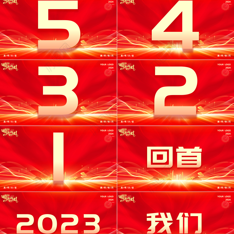 2024公司企业年会快闪PPT创意精美年会盛典通用模板