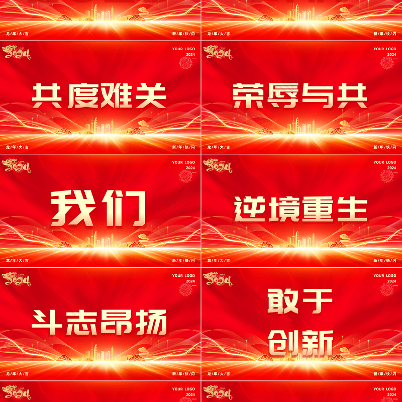 2024公司企业年会快闪PPT创意精美年会盛典通用模板