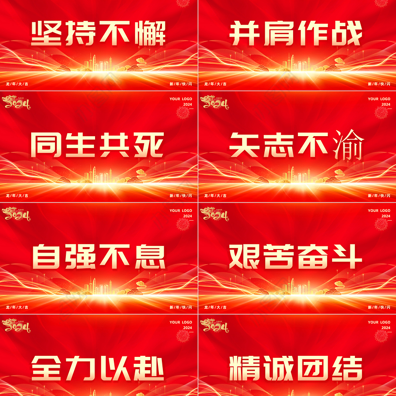 2024公司企业年会快闪PPT创意精美年会盛典通用模板