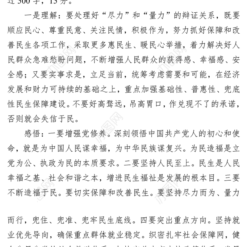 河北省省直机关公开遴选笔试题解析(2024年3月17日)