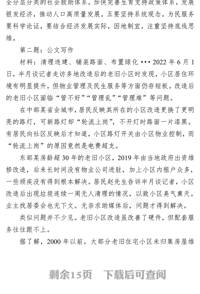 河北省省直机关公开遴选笔试题解析(2024年3月17日)