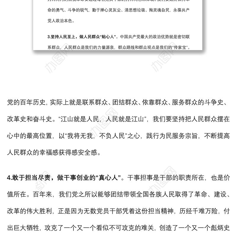 个人在组织生活会上的检视剖析材料