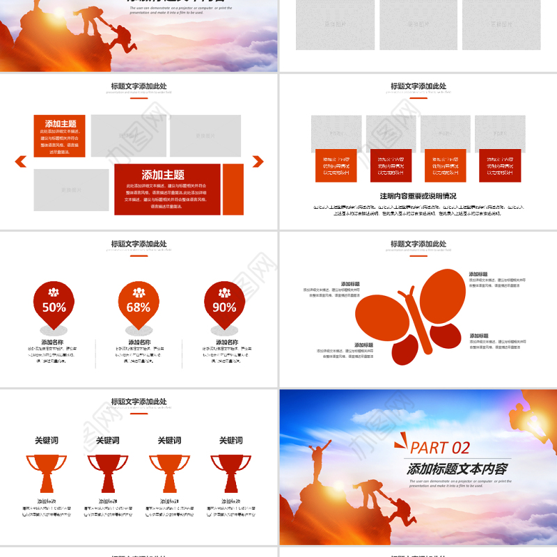 原创户外荒野求生登山攀岩拓展健身运动PPT-版权可商用