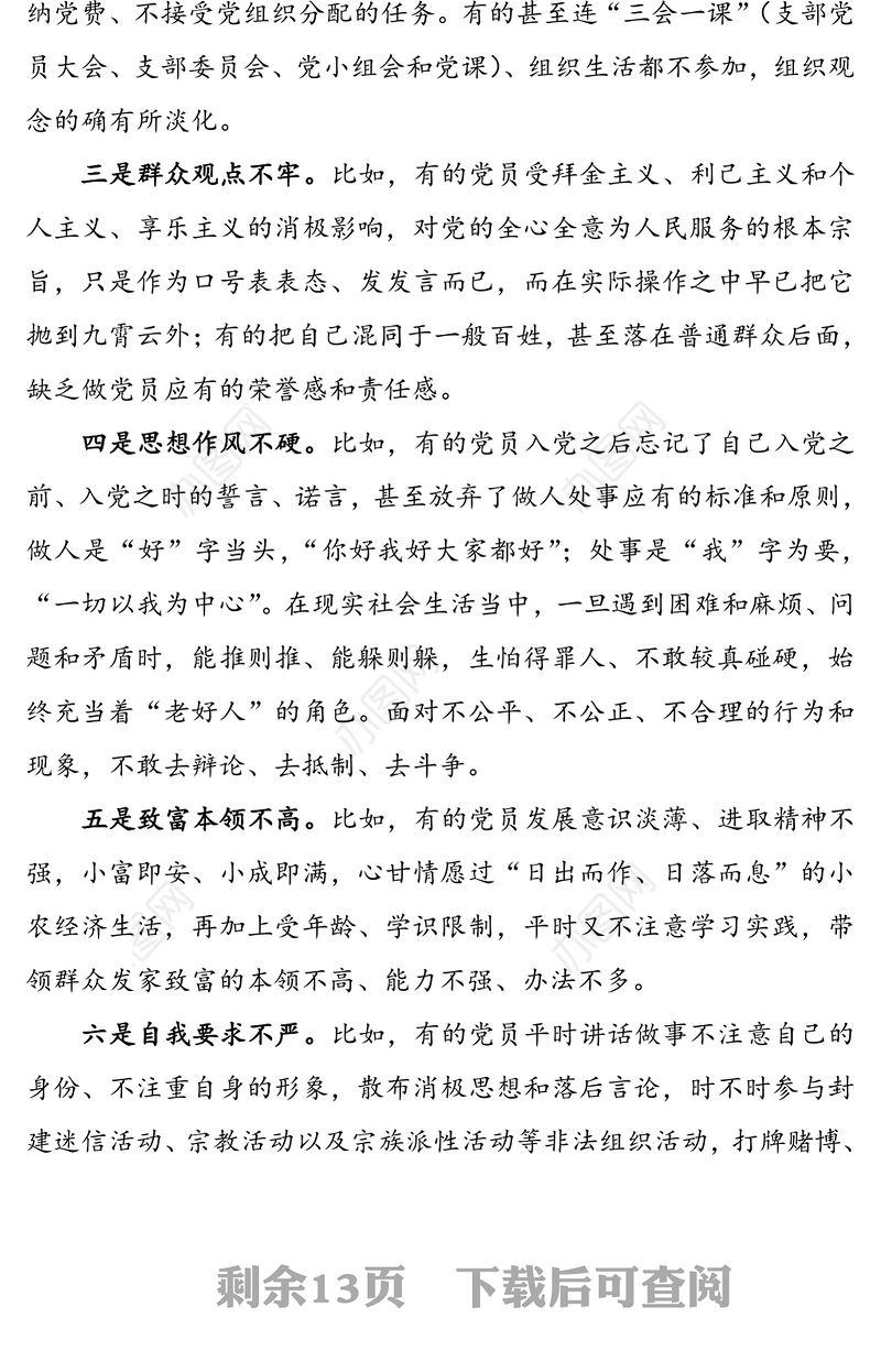 【乡镇农村基层党员培训党课讲稿】爱党为民明责存戒争当合格党员