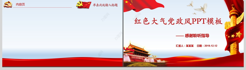 2019红色大气党政风PPT背景图片