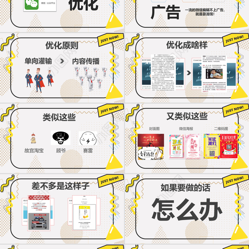 孟菲斯风格玩转微信公众平台PPT模板