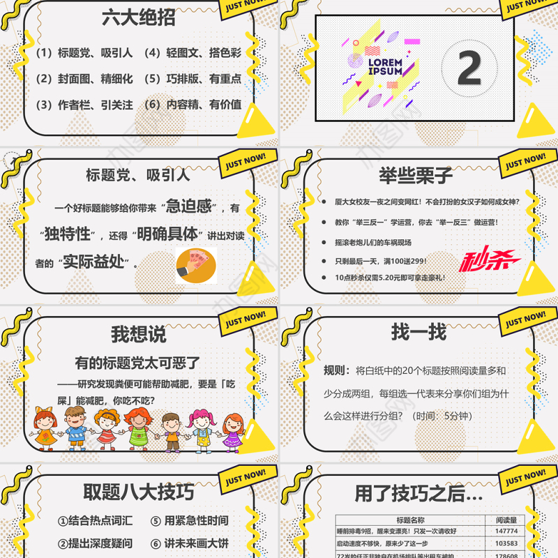 孟菲斯风格玩转微信公众平台PPT模板