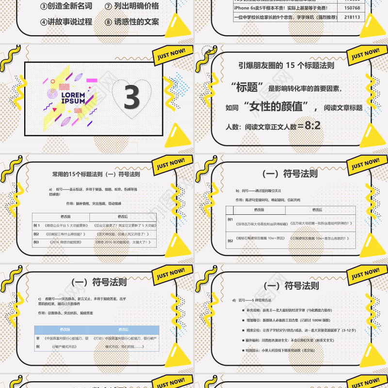 孟菲斯风格玩转微信公众平台PPT模板