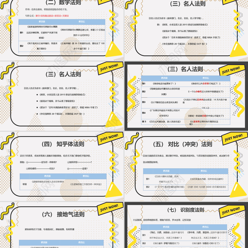 孟菲斯风格玩转微信公众平台PPT模板