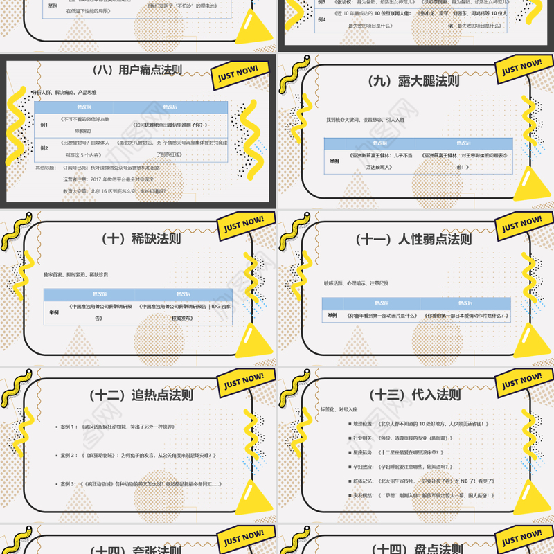 孟菲斯风格玩转微信公众平台PPT模板