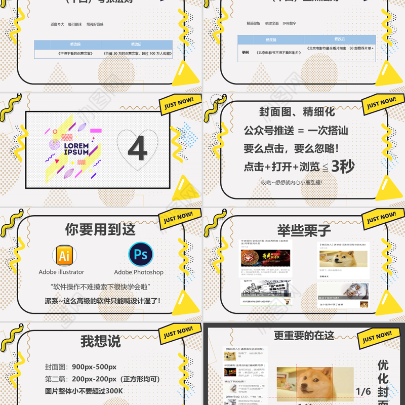 孟菲斯风格玩转微信公众平台PPT模板